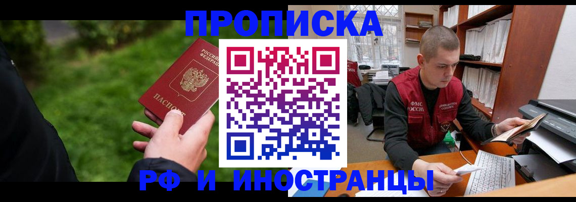 прописка штамп в Кирсанове