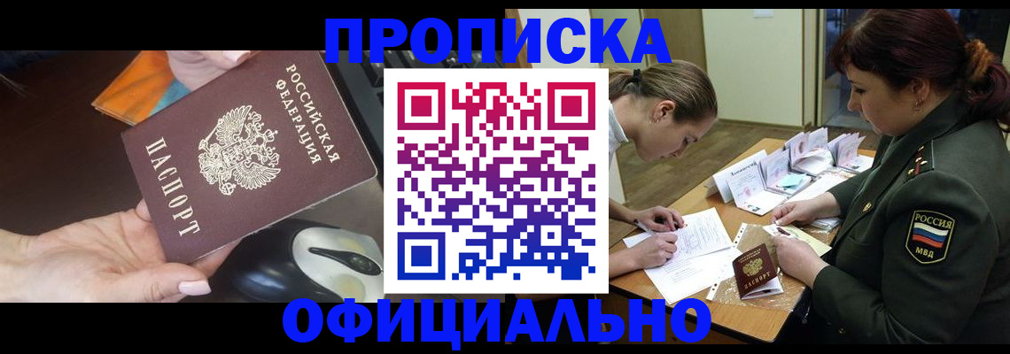 прописка в квартире в Кирсанове