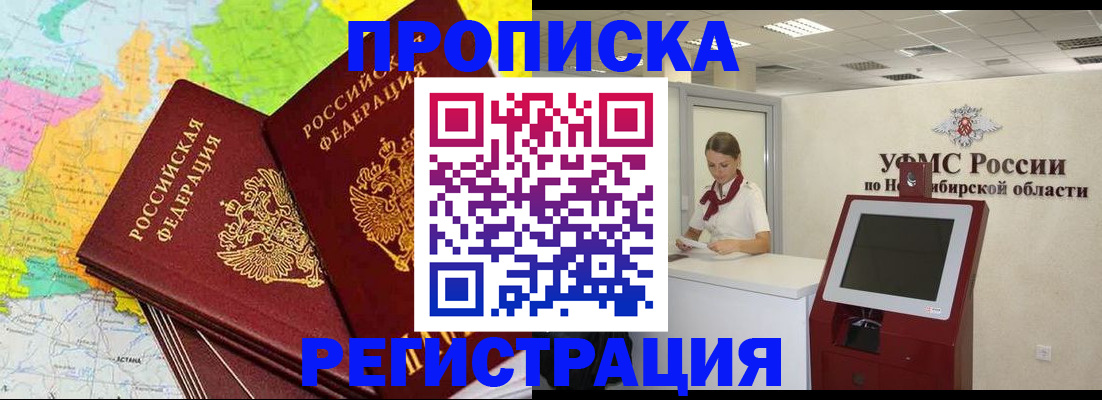 прописка для работы в Кирсанове
